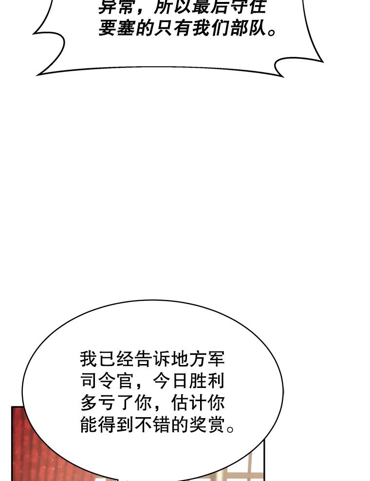 《游戏奇缘》9.屡建奇功 第43页