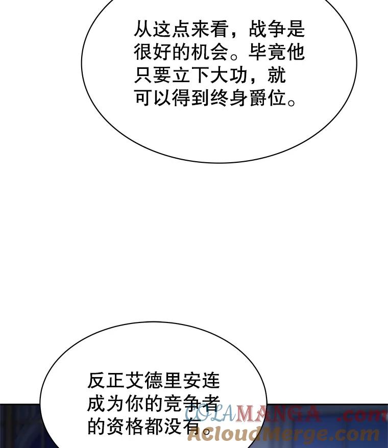 《游戏奇缘》9.屡建奇功 第185页