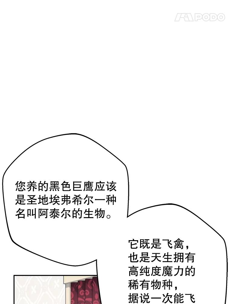 《游戏奇缘》9.屡建奇功 第54页