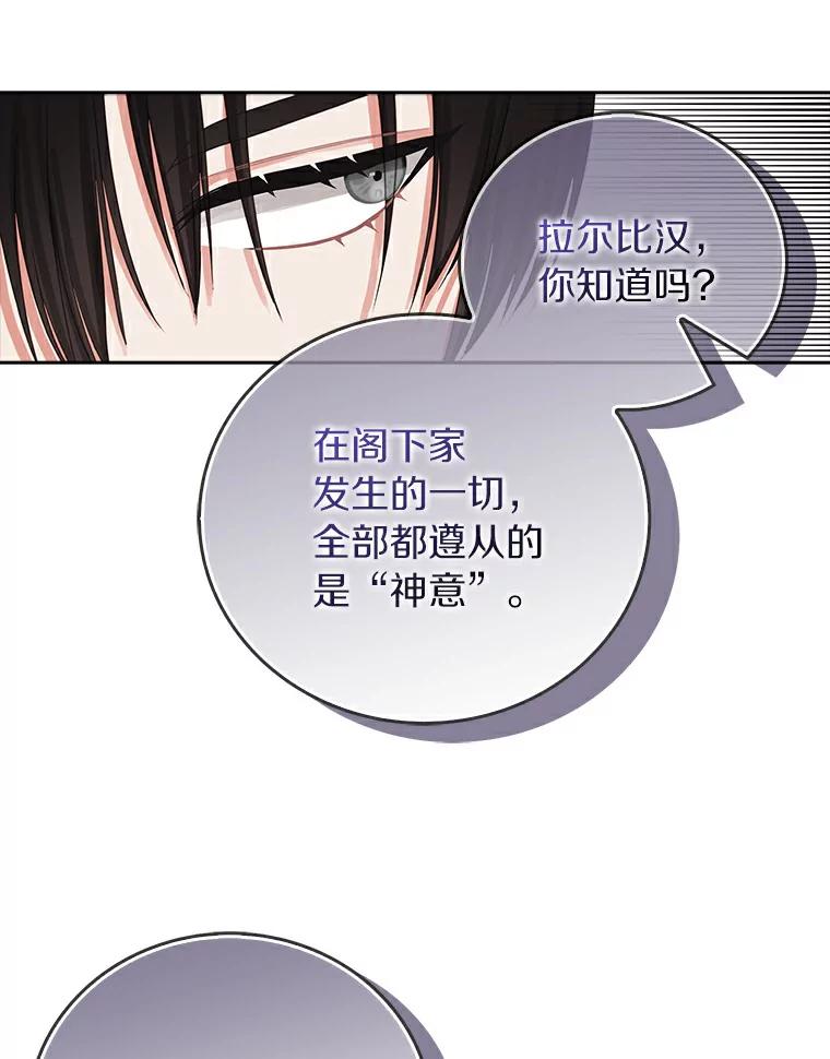 《吃干抹净还想跑？》9.人若犯我 第80页