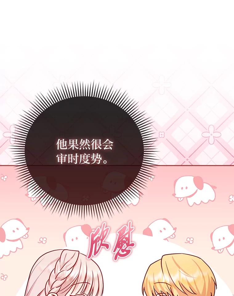 《反派们最爱的我》9.剥夺 第39页