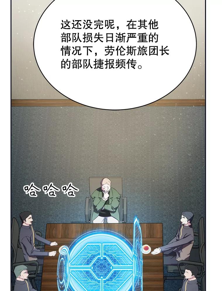 《游戏奇缘》9.屡建奇功 第110页