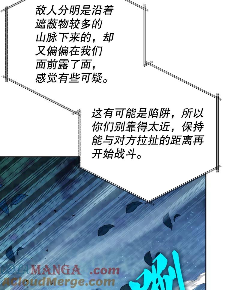 《游戏奇缘》9.屡建奇功 第69页