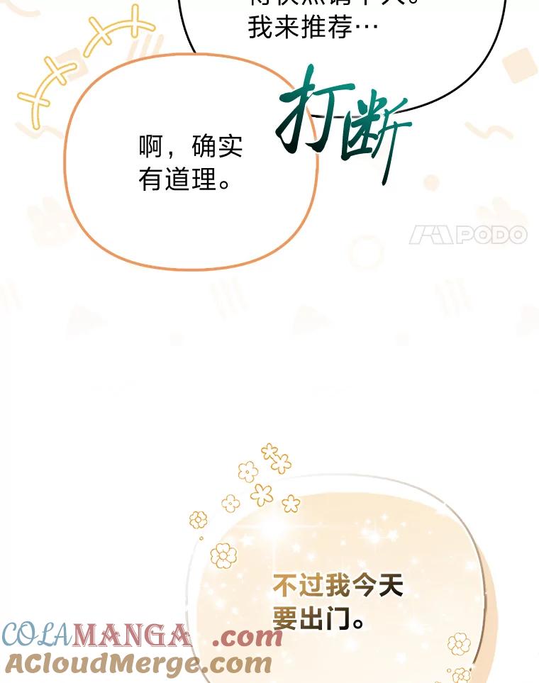 《反派们最爱的我》9.剥夺 第101页