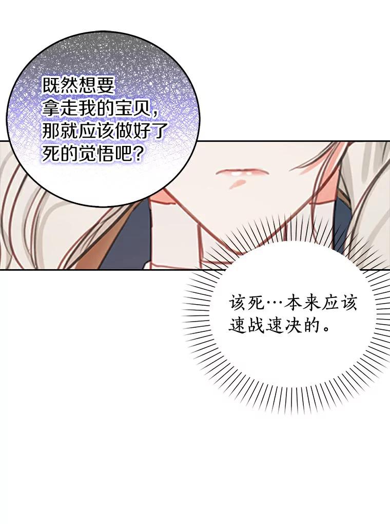 《吃干抹净还想跑？》9.人若犯我 第32页