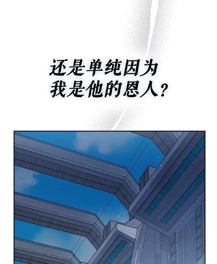 《游戏奇缘》9.屡建奇功 第143页