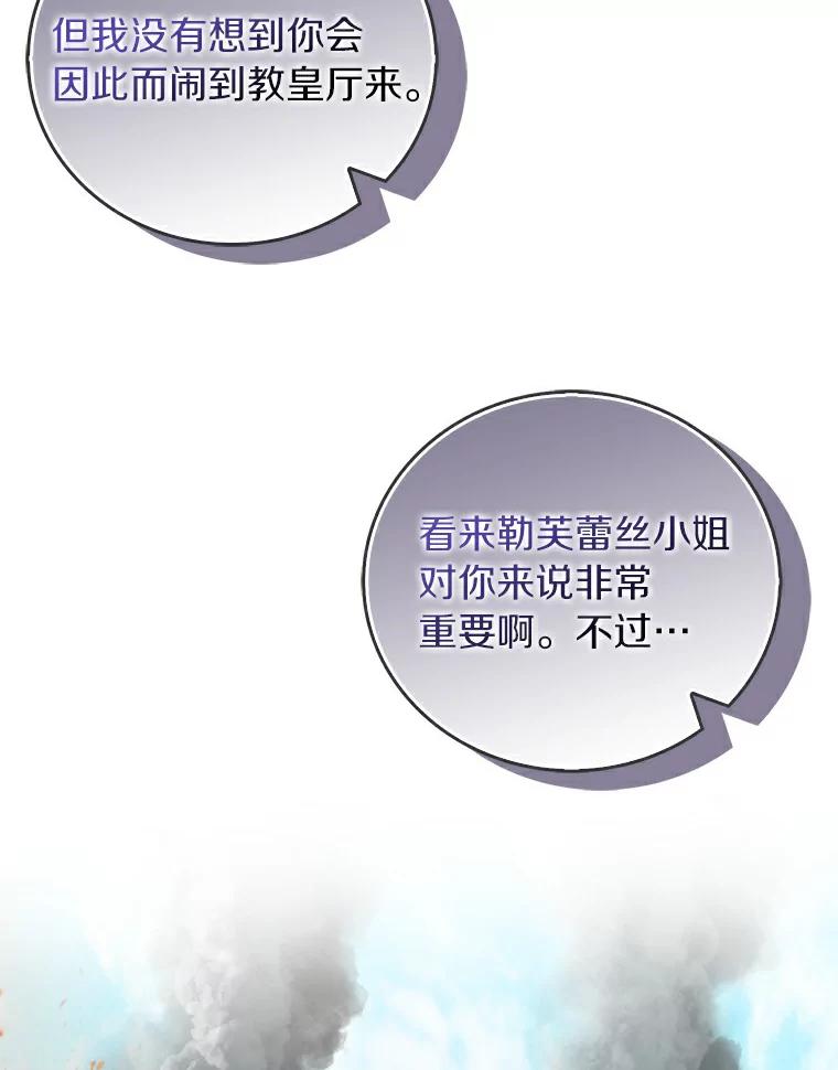 《吃干抹净还想跑？》9.人若犯我 第81页