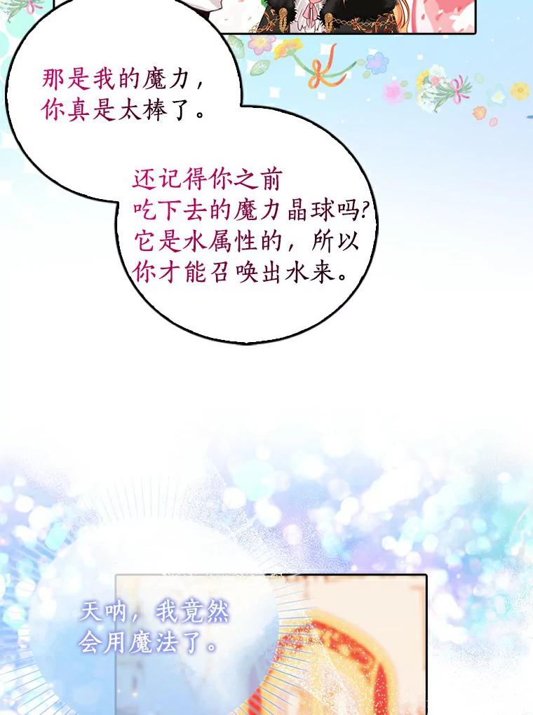 《吃干抹净还想跑？》9.人若犯我 第35页
