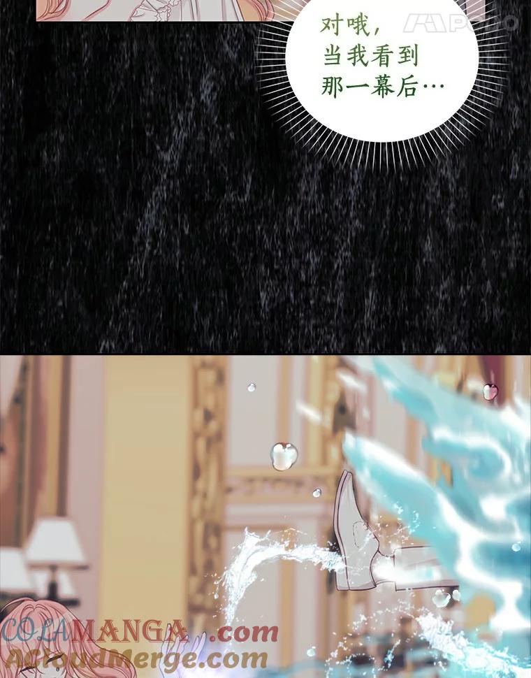 《吃干抹净还想跑？》9.人若犯我 第76页