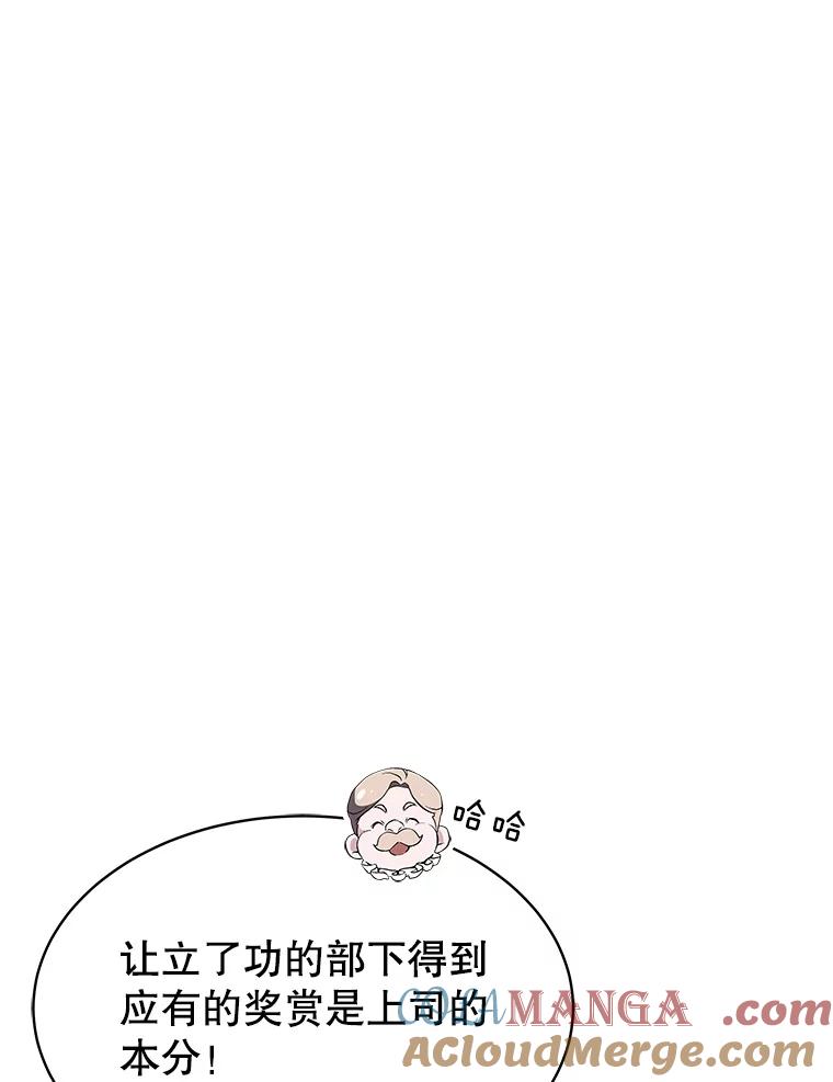 《游戏奇缘》9.屡建奇功 第45页