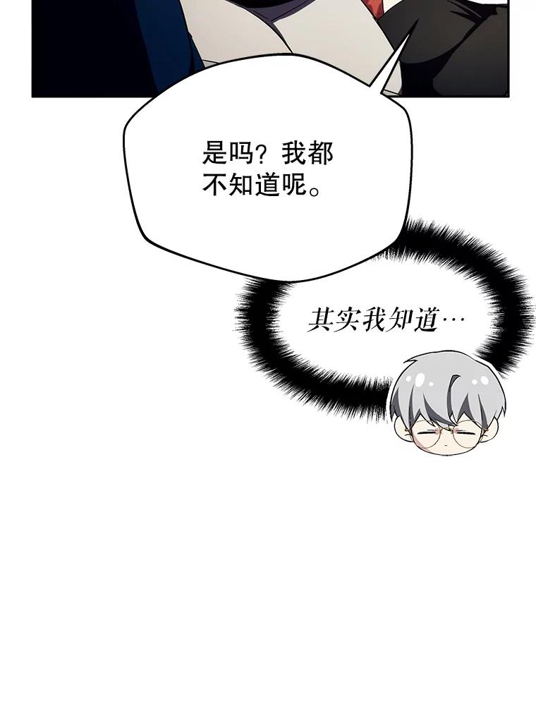 《游戏奇缘》9.屡建奇功 第56页