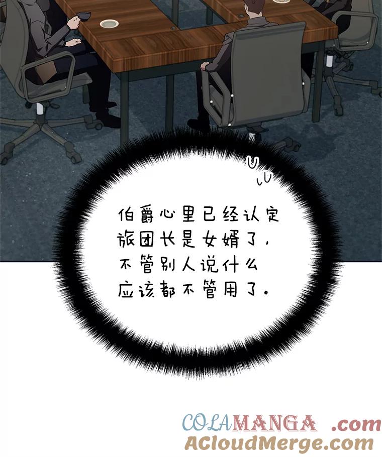 《游戏奇缘》9.屡建奇功 第121页