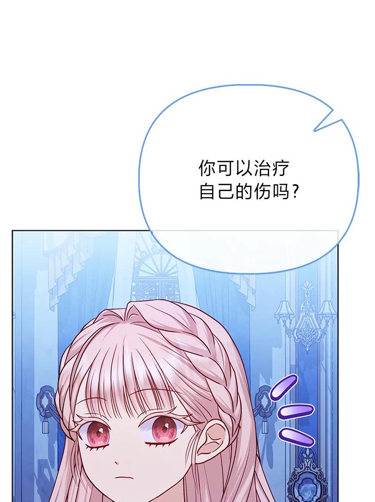 《反派们最爱的我》9.剥夺 第43页
