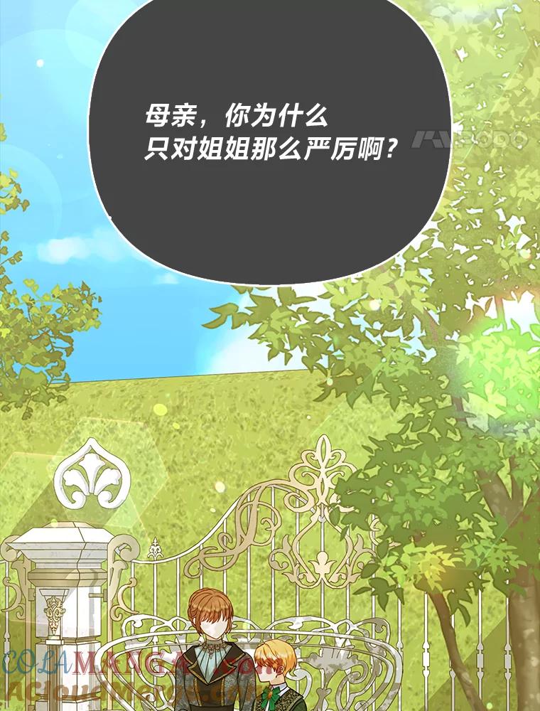 《反派们最爱的我》9.剥夺 第65页