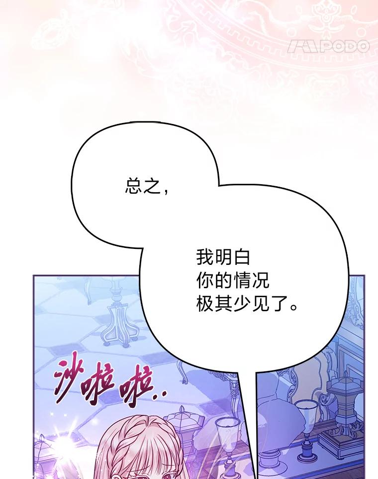 《反派们最爱的我》9.剥夺 第35页