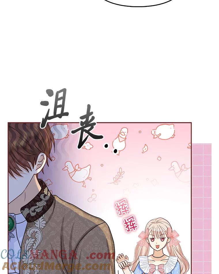 《反派们最爱的我》9.剥夺 第113页