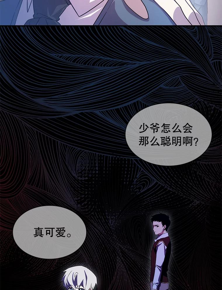 《游戏奇缘》9.屡建奇功 第196页
