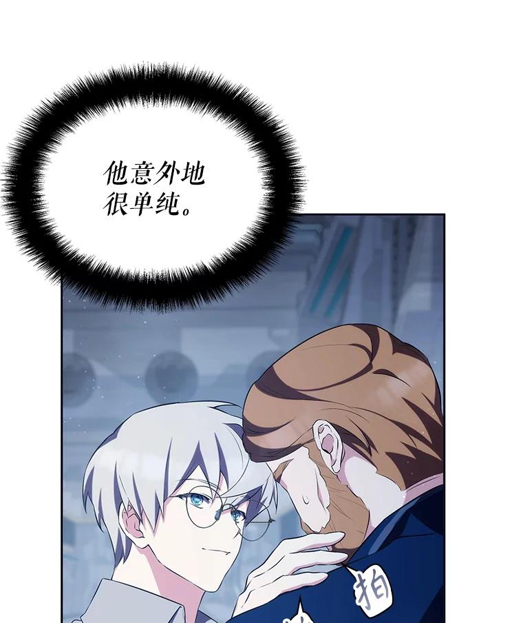 《游戏奇缘》9.屡建奇功 第148页