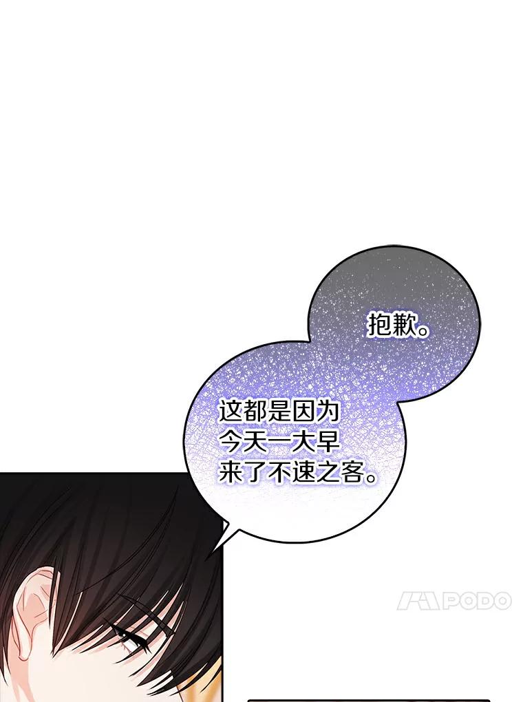 《吃干抹净还想跑？》9.人若犯我 第30页