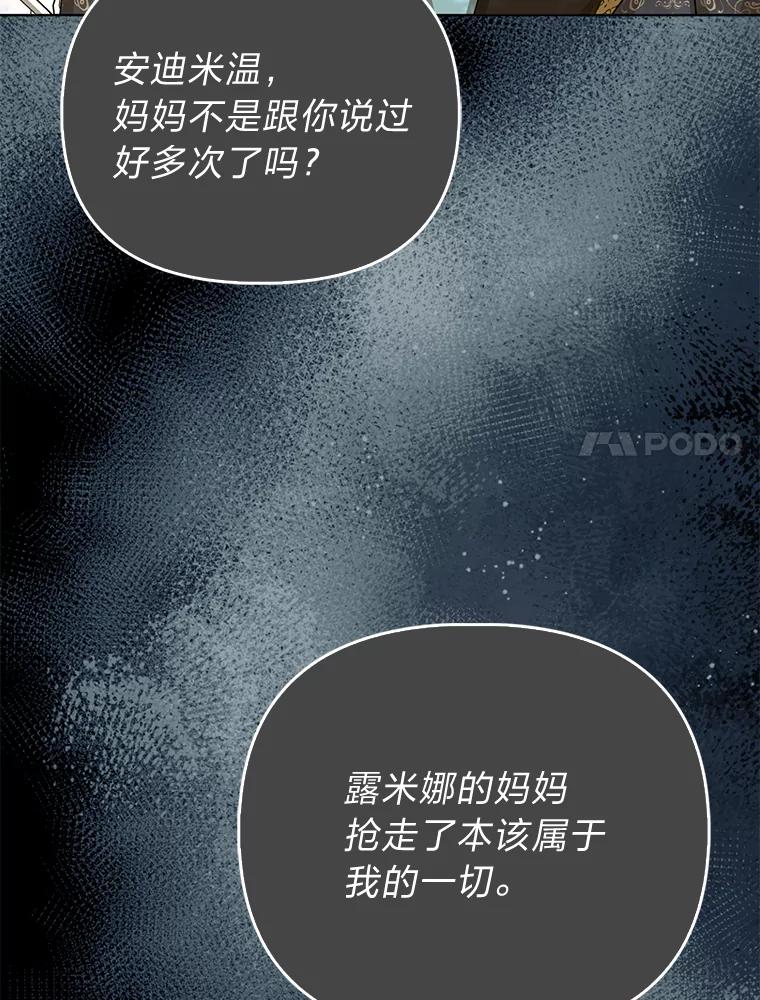 《反派们最爱的我》9.剥夺 第68页