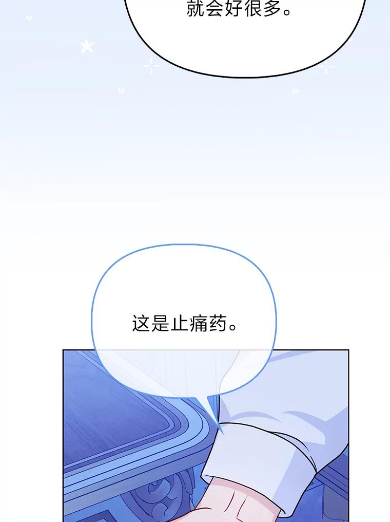 《反派们最爱的我》9.剥夺 第46页