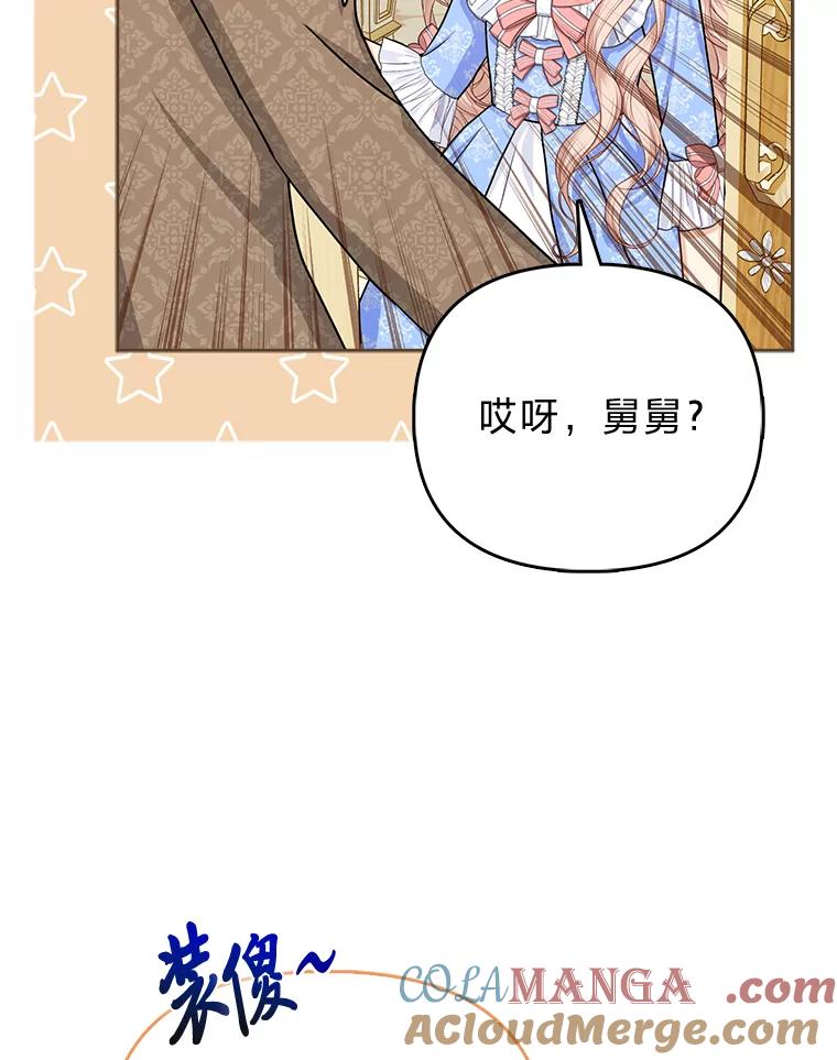 《反派们最爱的我》9.剥夺 第97页