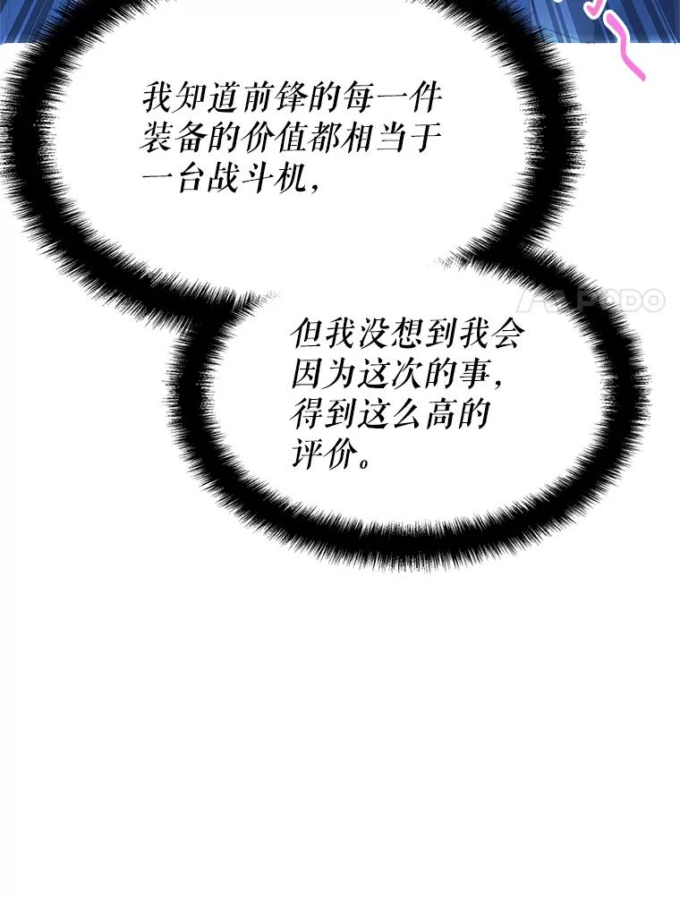 《游戏奇缘》9.屡建奇功 第167页
