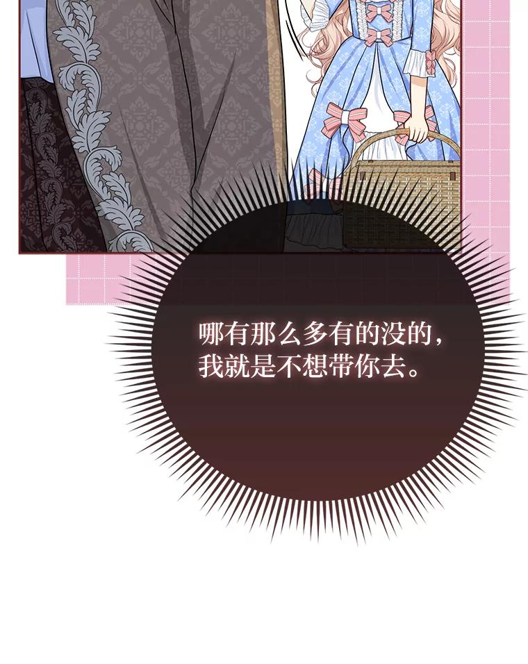 《反派们最爱的我》9.剥夺 第114页