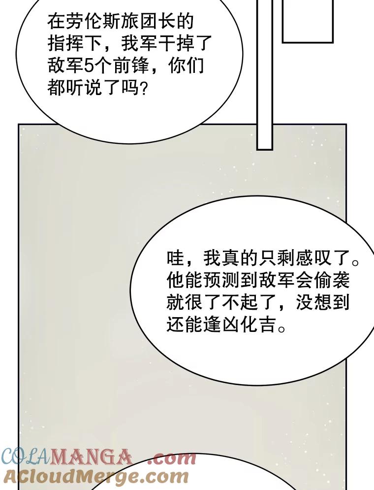 《游戏奇缘》9.屡建奇功 第109页