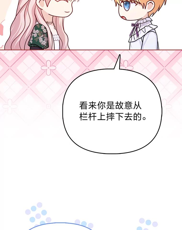 《反派们最爱的我》9.剥夺 第40页
