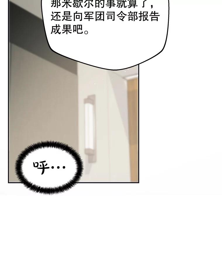 《游戏奇缘》9.屡建奇功 第127页