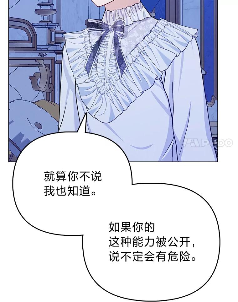 《反派们最爱的我》9.剥夺 第38页