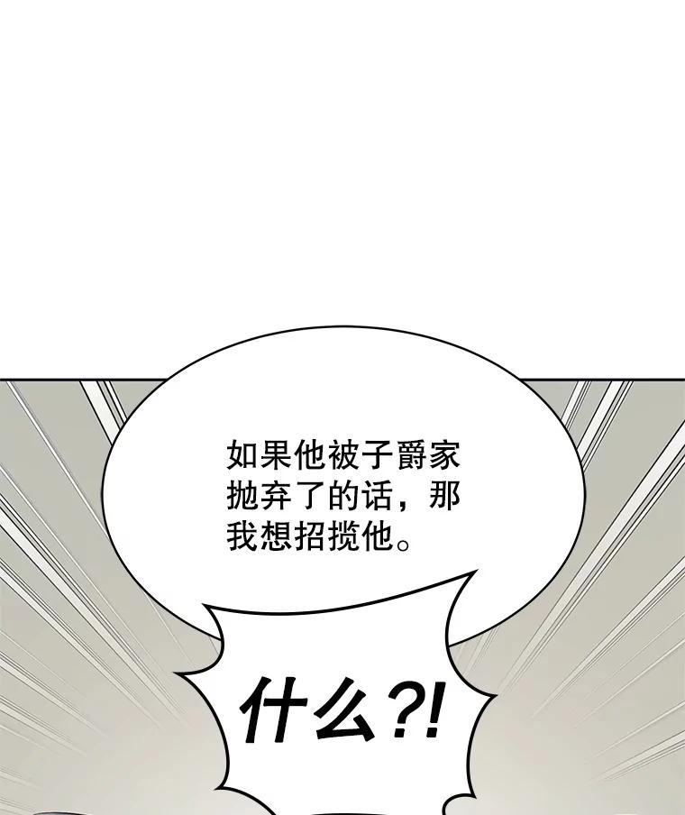 《游戏奇缘》9.屡建奇功 第116页