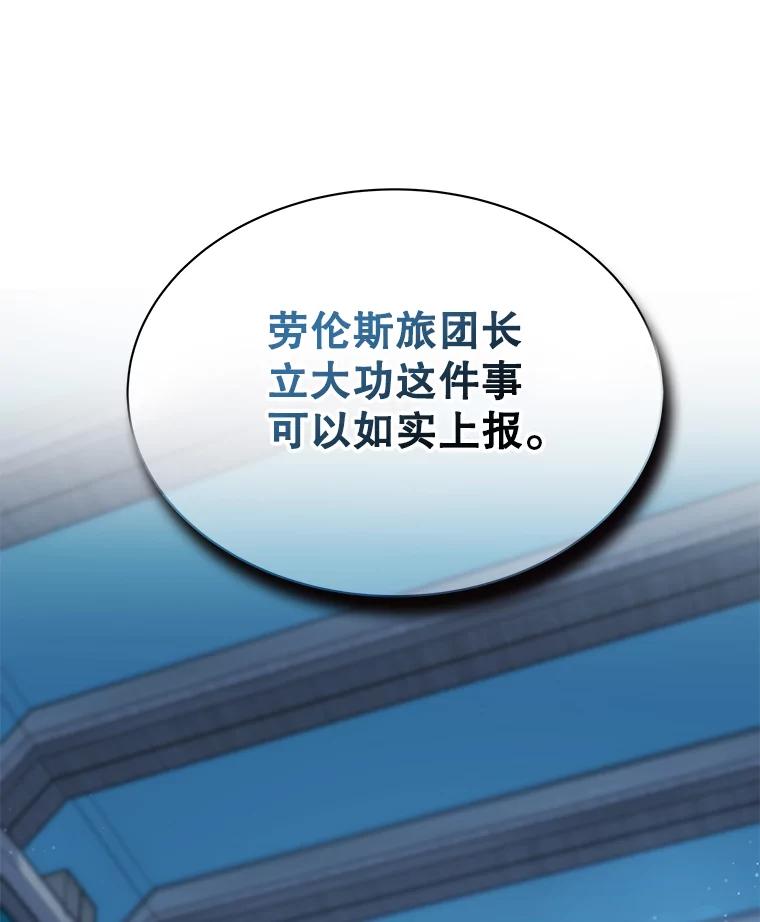 《游戏奇缘》9.屡建奇功 第128页
