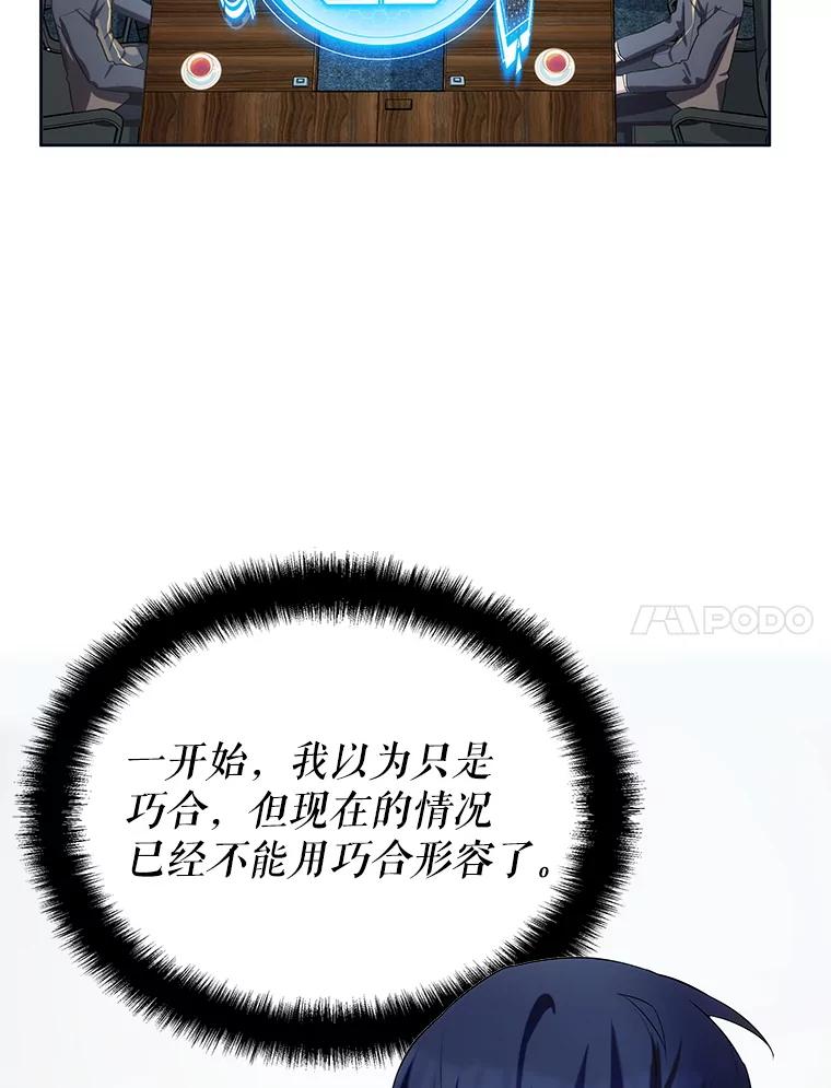 《游戏奇缘》9.屡建奇功 第111页