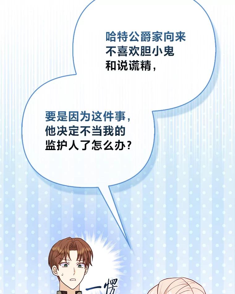 《反派们最爱的我》9.剥夺 第110页