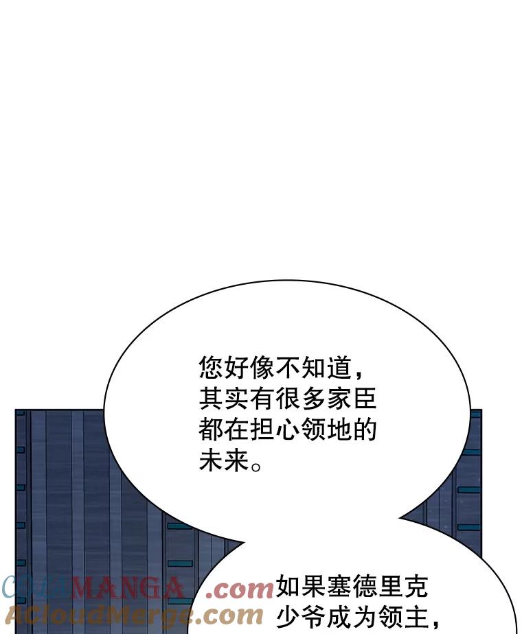 《游戏奇缘》9.屡建奇功 第137页