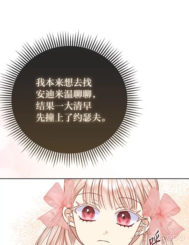 《反派们最爱的我》9.剥夺 第115页