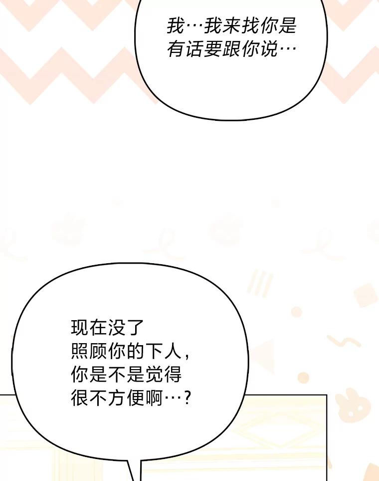 《反派们最爱的我》9.剥夺 第99页