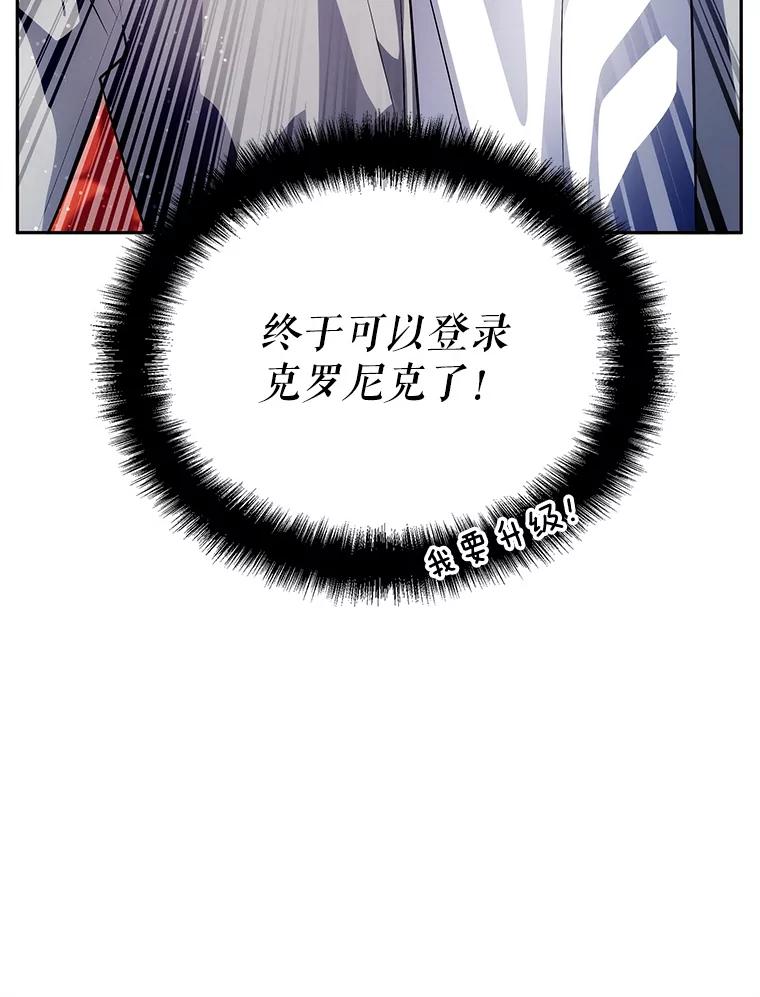 《游戏奇缘》9.屡建奇功 第64页