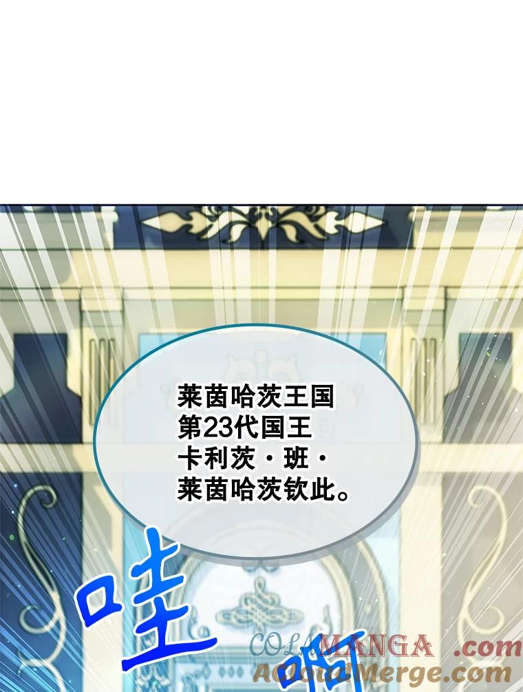 《游戏奇缘》9.屡建奇功 第165页
