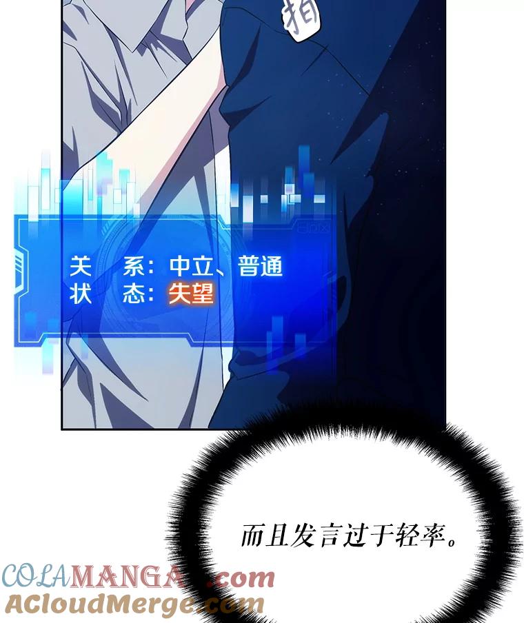 《游戏奇缘》9.屡建奇功 第149页