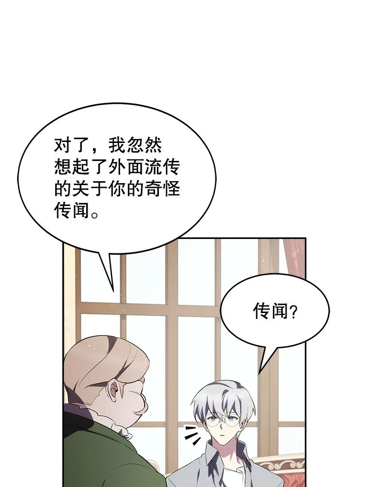 《游戏奇缘》9.屡建奇功 第48页