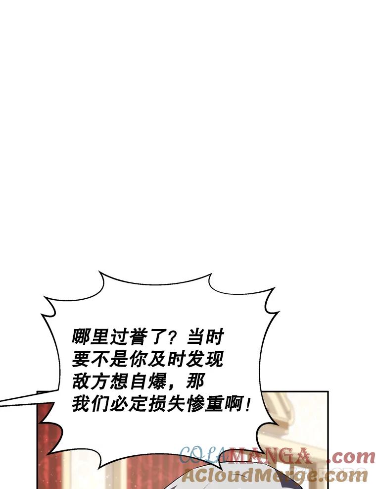 《游戏奇缘》9.屡建奇功 第41页