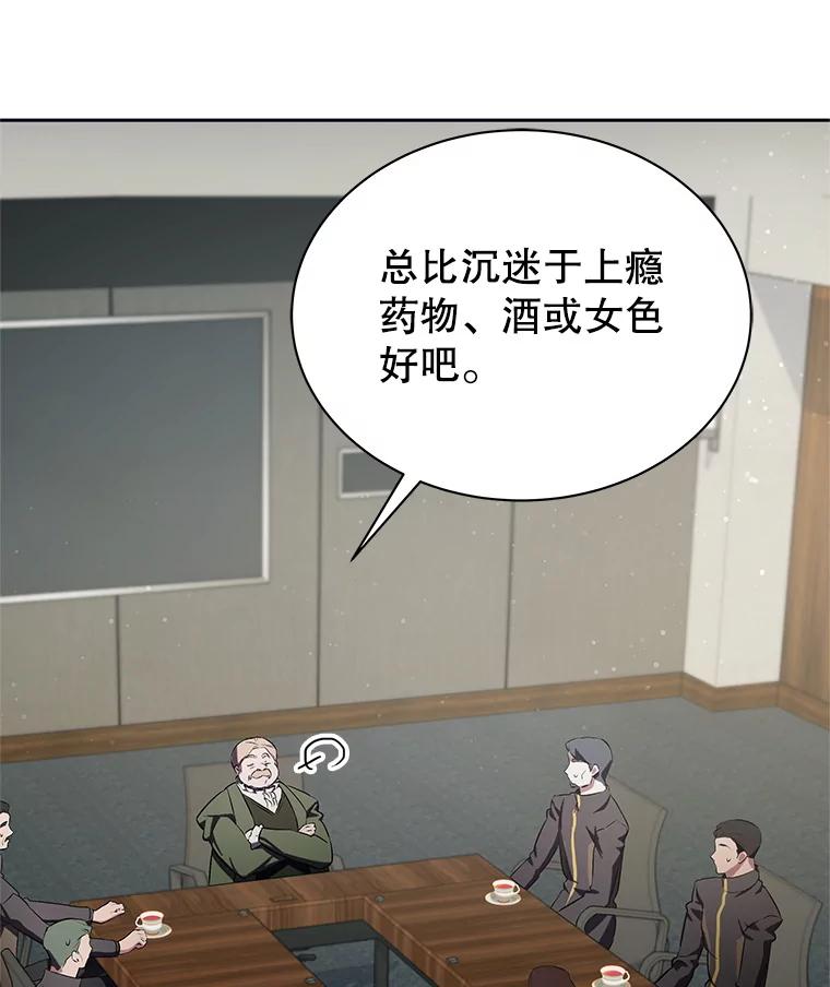 《游戏奇缘》9.屡建奇功 第120页