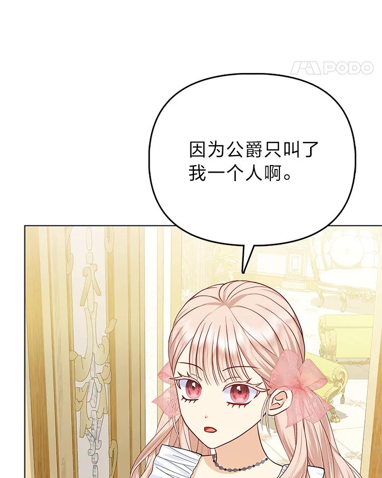 《反派们最爱的我》9.剥夺 第108页