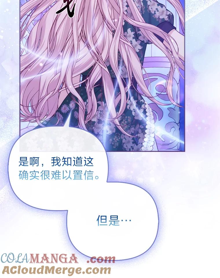《反派们最爱的我》9.剥夺 第29页