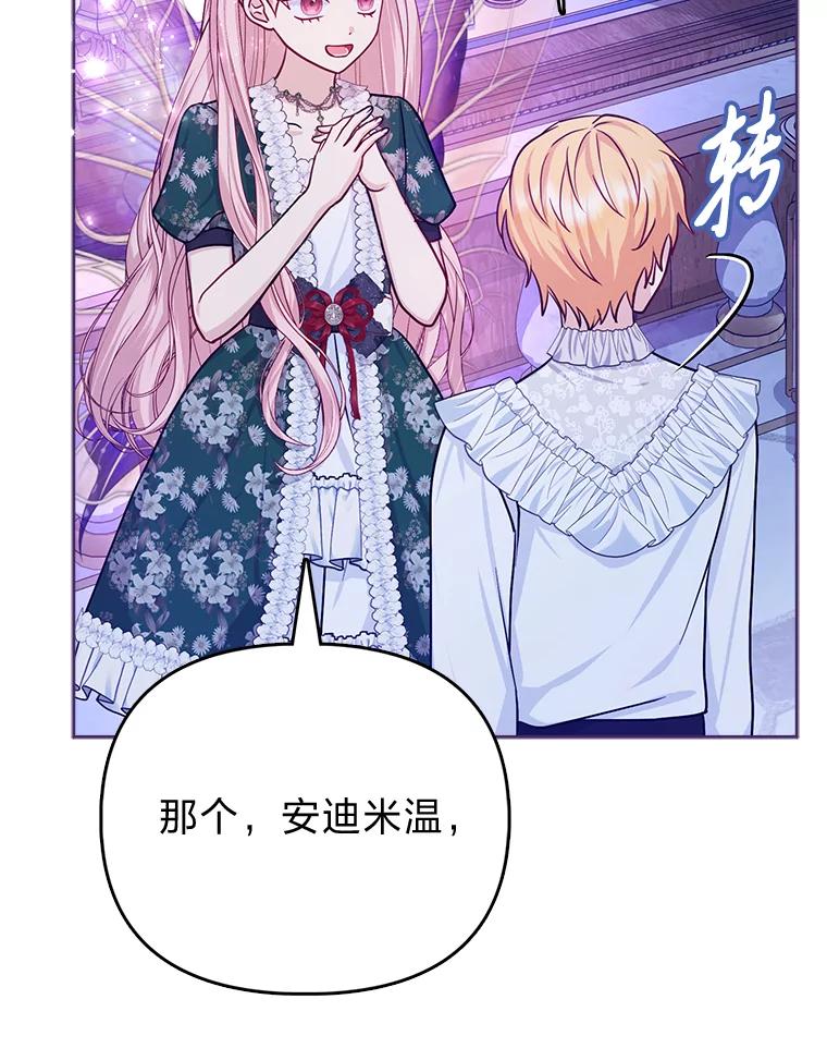 《反派们最爱的我》9.剥夺 第36页