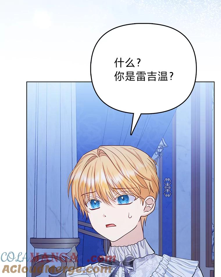 《反派们最爱的我》9.剥夺 第25页