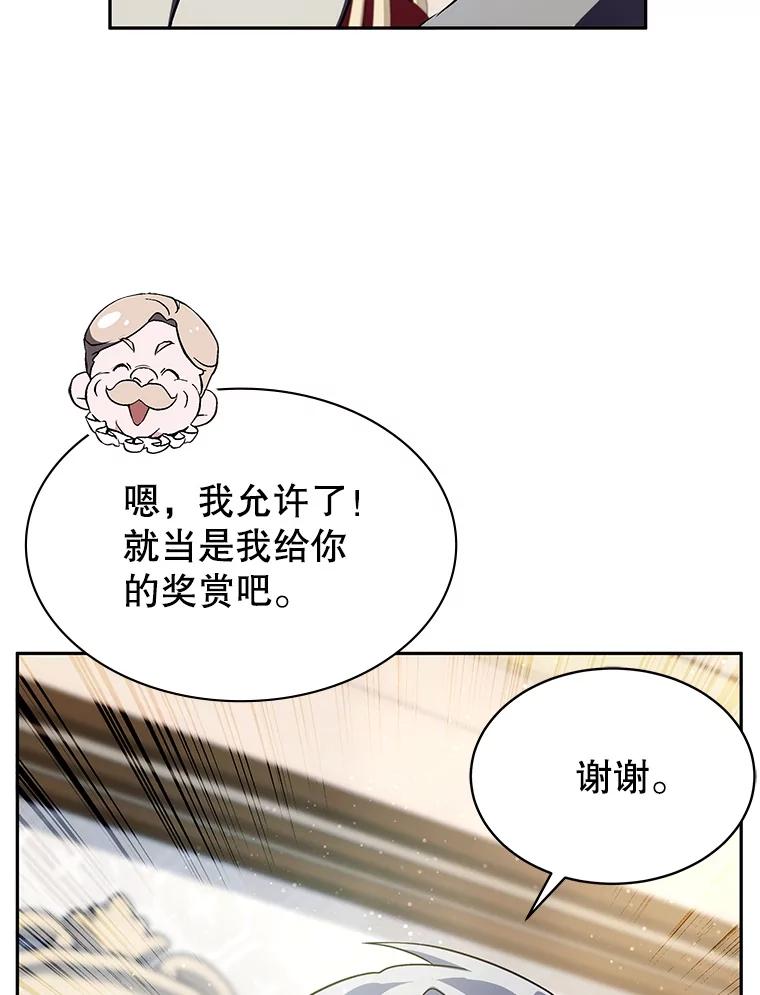 《游戏奇缘》9.屡建奇功 第62页